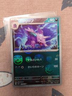 マスターボールミラー　ニドリーノ　ポケモンカード