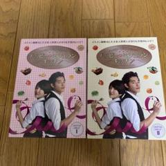 新品＊ハッピー・ミシュラン・キッチンDVD-BOX1&2 2025年最新】ハッピーミシュランキッチンの人気アイテム - メルカリ