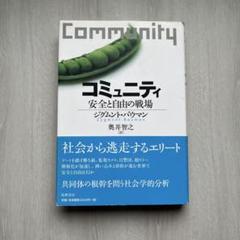 2025年最新】#ZygmuntBaumanの人気アイテム - メルカリ