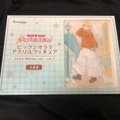 バンドリ　ガールズバンドパーティ！ビッグジオラマアクリルスタンド　マスキング　2