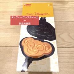 【新品未使用】ディズニー　ダッフィー　ワッフルメーカー Disney - ディズニーシー ダッフィ ワッフルメーカーの通販 by