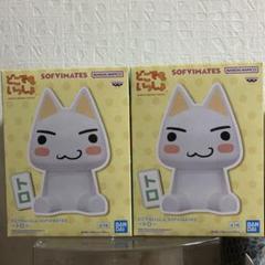 どこでもいっしょ トロ フィギュア　2点 どこでもいっしょ 2点セット 井上トロ キーホルダー ミニ