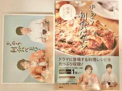 きのう何食べた？未開封blu-ray 公式ガイド&レシピブック ポストカード