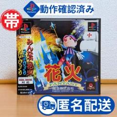 花火 FANTAST HANABI