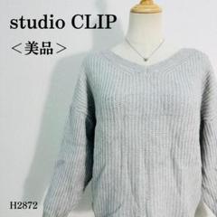 【美品】スタジオクリップ ニットプルオーバー Vネック 縦リブ編み M 薄グレー