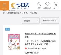 2025年最新】七田式フラッシュカードの人気アイテム - メルカリ