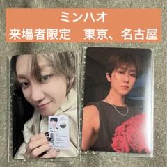THE8 ミンハオ 会場限定 16枚 コンプ ＋一直娯他 RIGHT HERE