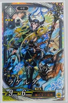 英傑大戦 ver3.0 ERラゲルタ【3点以上同時購入でメルカリ便送料無料】