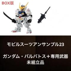 ガンダム バルバトス パーツ モビルスーツアンサンブル 23 蒙武 将軍 Amazon.co.jp: 【ガンダム・バルバトス（第4形態）】機動戦士