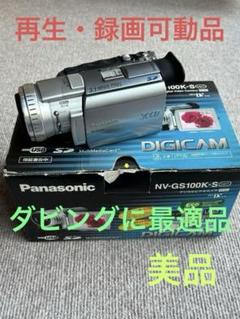 美品【動作OK】PanasonicDIGICAM NV-GS100K-S