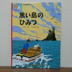タンタンの冒険旅行 10冊セット 51iSeM4gbbL.jpg_BO30,255,255,