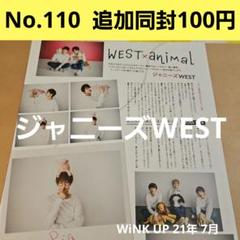 ③2018-22年表紙号 WEST. アイドル誌 切り抜き 計58冊 ③2018-22年表紙号 WEST. アイドル誌 切り抜き 計58冊