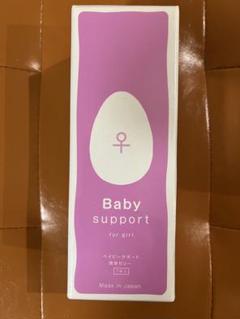 ベイビーサポート　新品未開封 ベイビーサポート ガール 潤滑ゼリー 7本入り 女の子 妊活