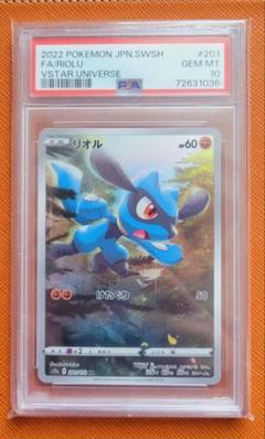 PSA8 リオル AR Vstar ユニバース PSA鑑定品 ポケカ PSA8 リオル AR Vstar ユニバース【ポケモンカード】PSA鑑定品