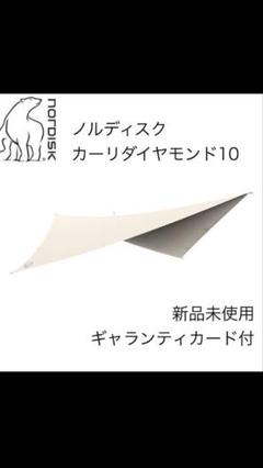 2025年最新】nordisk kari diamond 10の人気アイテム - メルカリ