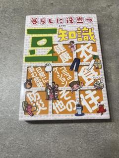 暮らしに役立つ豆知識