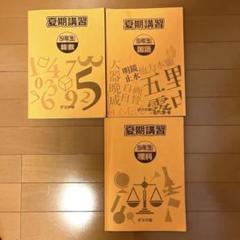 2025年最新】浜学園 小5の人気アイテム - メルカリ