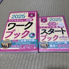 【美品】2025ケアマネジャー試験 ワークブック・スタートブックセット 中央法規