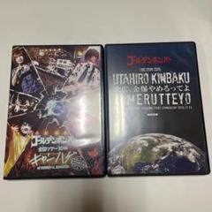 【まとめ売り】ゴールデンボンバー 金爆 ライブ DVD 11枚セット まとめ売り】ゴールデンボンバー 金爆 ライブ DVD 11枚セット