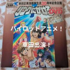2025年最新】リングにかけろdvdの人気アイテム - メルカリ