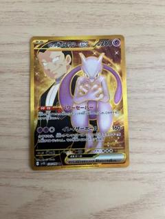 ポケモンカード　ロケット団のミュウツーex UR