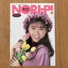 酒井法子 Pタイ　のりぴータイムズ　会報　3冊 Yahoo!オークション - 酒井法子 ファンクラブ会報 The NORI-P