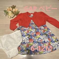 GAP 花柄 ノースリーブ ワンピース おむつカバー カーディガン 6-12M