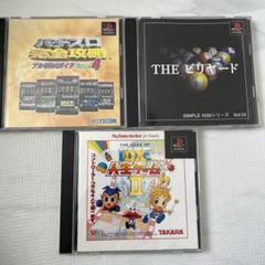 プレステソフト3本セット　ＤＸ人生ゲーム、ビリヤード、パチスロ完全攻略
