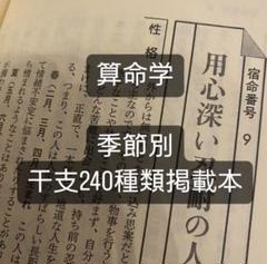 算命学 季節別 千支240種類掲載本