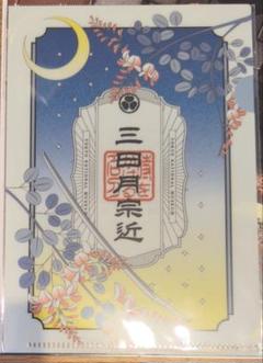とくびぐみフェス マルイ エポス 特典 クリアファイル 三日月