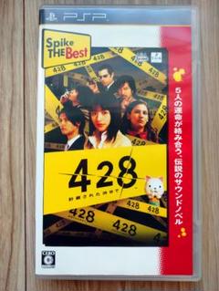 PSP 428 封鎖された渋谷で