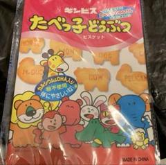 ギンビス たべっ子どうぶつ ノートとマグネット セット販売‼️
