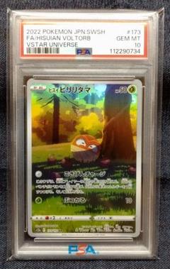タルップル AR ビリリダマ AR PSA10 セット 2025年最新】ビリリダマ psa10の人気アイテム - メルカリ