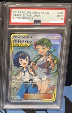2025年最新】マオスイレン sr psa9の人気アイテム - メルカリ