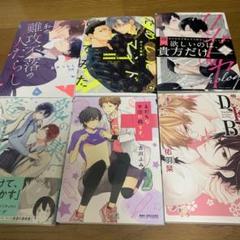 BLコミック 6冊セット BL小説 BL新刊