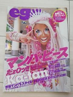 2025年最新】EGG 雑誌 2004の人気アイテム - メルカリ