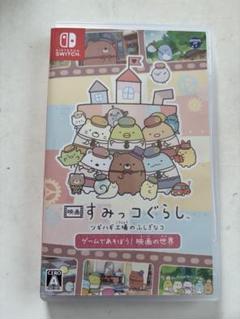 【Switch】映画 すみっコぐらし ツギハギ工場のふしぎなコ