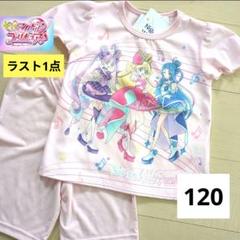 キミとアイドルプリキュア　プリキュア　 半袖パジャマ　120 ラスト1点