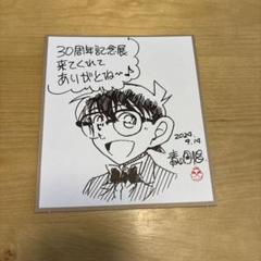 名探偵コナン　複製サイン入り色紙　江戸川コナン&灰原哀 名探偵コナン 複製サイン入り色紙 江戸川コナン&灰原哀 （名探偵