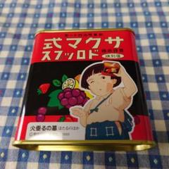 サクマ式ドロップス　火垂るの墓　復刻版　17点セット Amazon.co.jp: サクマ式 ドロップス 火垂るの墓 復刻版 6個