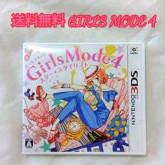 【匿名配送】3DS ガールズモード 4 スタースタイリスト 任天堂【送料無料】
