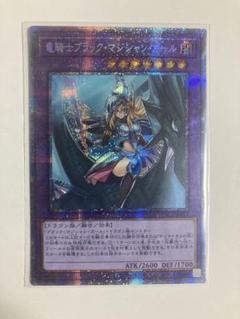 遊戯王 竜騎士ブラック・マジシャン・ガール プリズマティック
