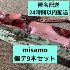 2025年最新】misamo 銀テープ 東京ドームの人気アイテム - メルカリ