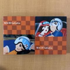 マッハGoGoGo ブルーレイBOX<8枚組> [Blu-ray]