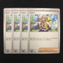 ペパー　ジム　プロモ　ミラー　4枚 即日発送】ペパー ミラー仕様 ジムプロモ - メルカリ
