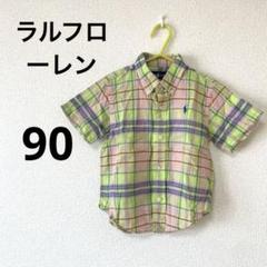 ラルフローレン　チェックシャツ　半袖　90 グリーン　ピンク　パープル