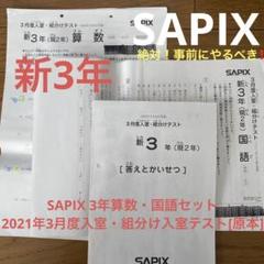 最新2023年版　小学3年SAPIX フルセット (算数 国語 理科 社会) Amazon.co.jp: サピックス SAPIX 小学3年生 4教科 算数 国語