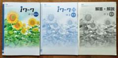 【最新版・新品・未使用】iワーク 中学2年生 4冊セット iワーク 英語 中2 三省堂 NEW CROWN版 【オリジナルボールペン