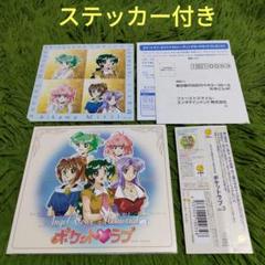 エンジェルボイス・メモリアル「ポケットラブ」Vol.3のサムネイル