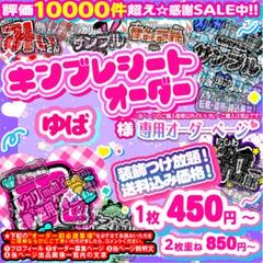 2025年最新】キンブレ シート オーダーの人気アイテム - メルカリ